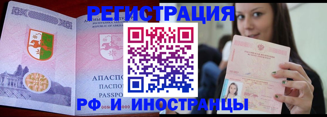 прописка законно в Павловске