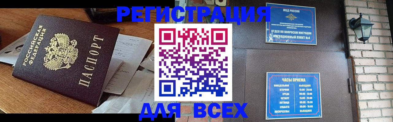 купить прописку в Павловске