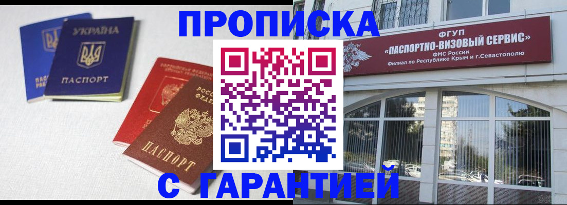 временная прописка в Павловске