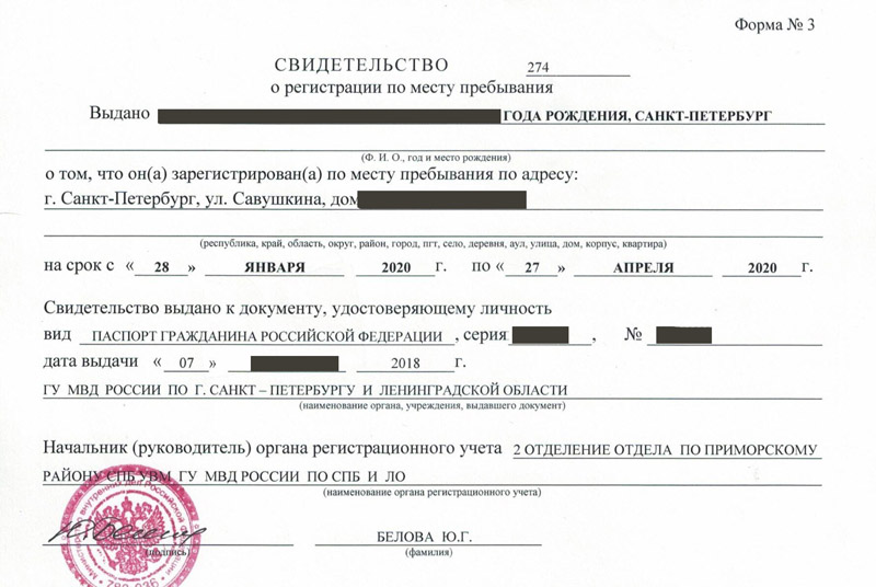 временная регистрация в Павловске